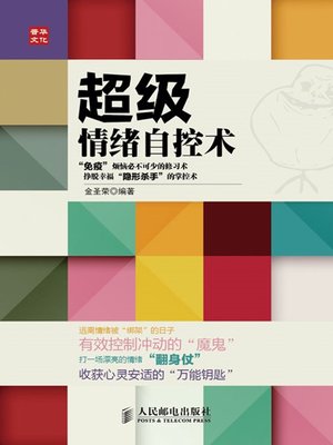 cover image of 超级情绪自控术